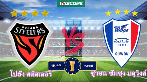 วิเคราะห์บอล:โปฮัง สตีลเลอร์ VS ซูวอน ซัมซุง บลูวิงส์